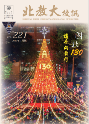 北教大校訊第221期