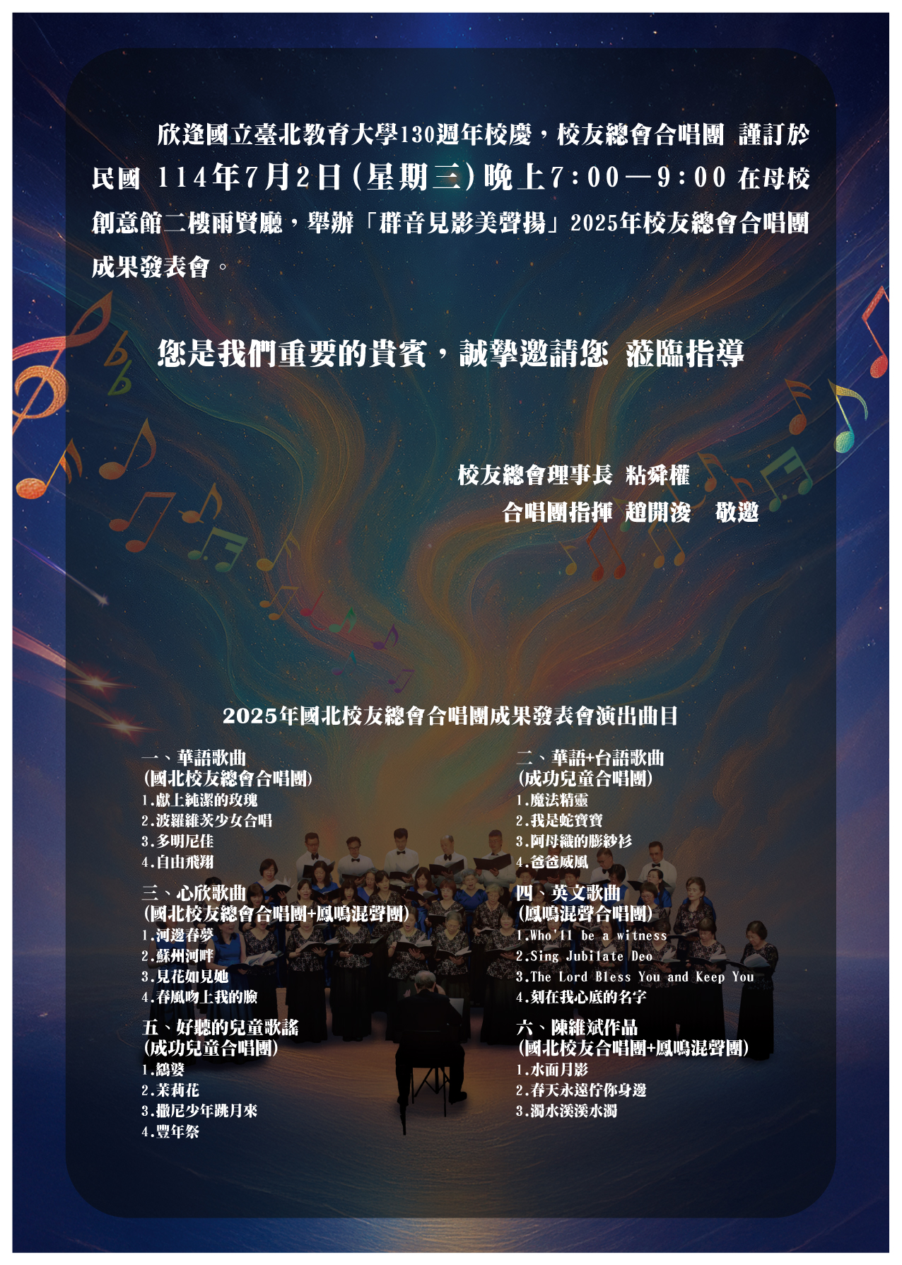 「群音見影美聲揚」2025年校友總會合唱團成果發表會邀請卡1